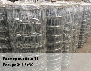 Сетка шарнирная 15 Раскрой: 1.5х30, м2 цена от 81 сом / м2, где купить, условия доставки в Оше и Ошской области